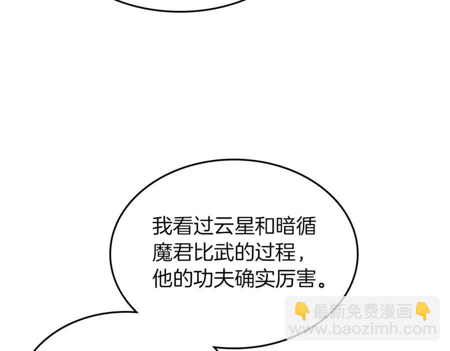 重生之我在魔教耍長槍 - 第69話 少女的思春(2/3) - 1