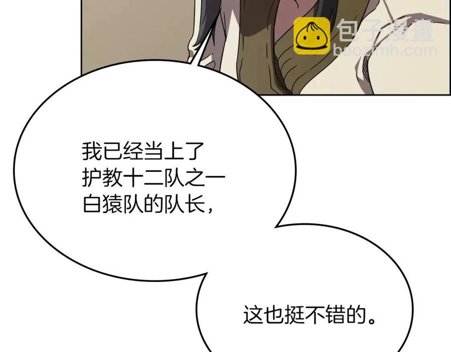 重生之我在魔教耍長槍 - 第69話 少女的思春(2/3) - 3