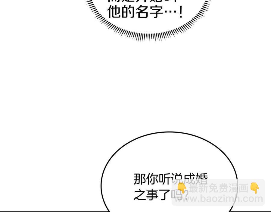 重生之我在魔教耍長槍 - 第69話 少女的思春(2/3) - 3