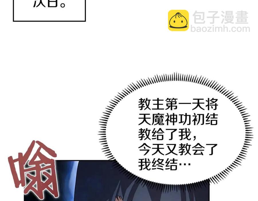 重生之我在魔教耍長槍 - 第71話 天魔弟子(3/4) - 4