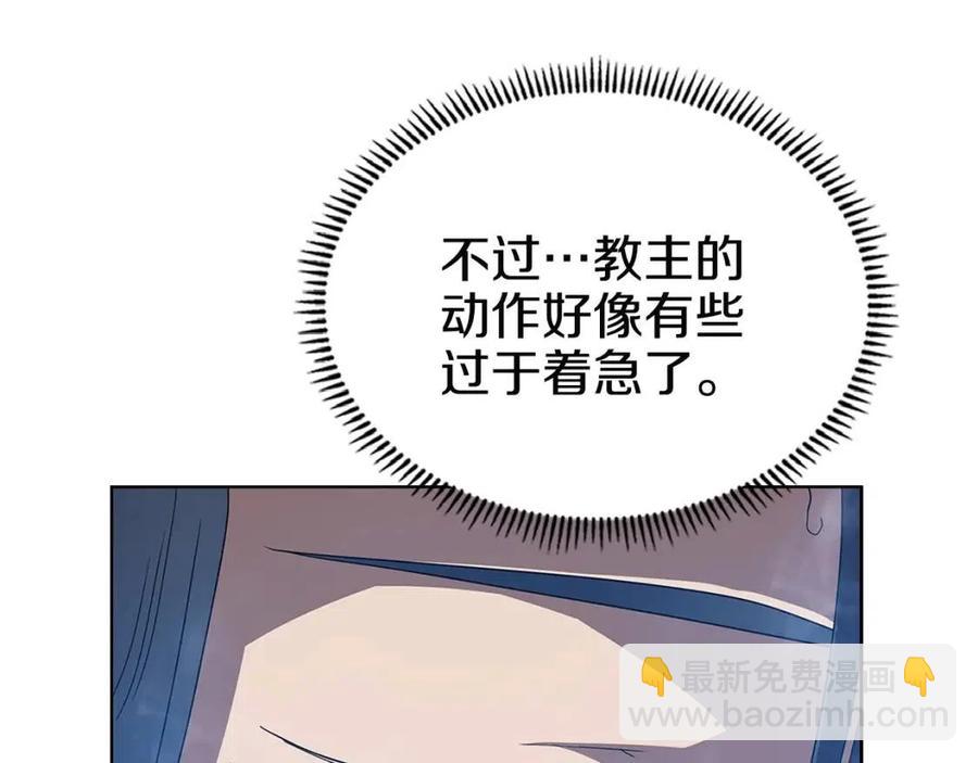 重生之我在魔教耍長槍 - 第71話 天魔弟子(3/4) - 7