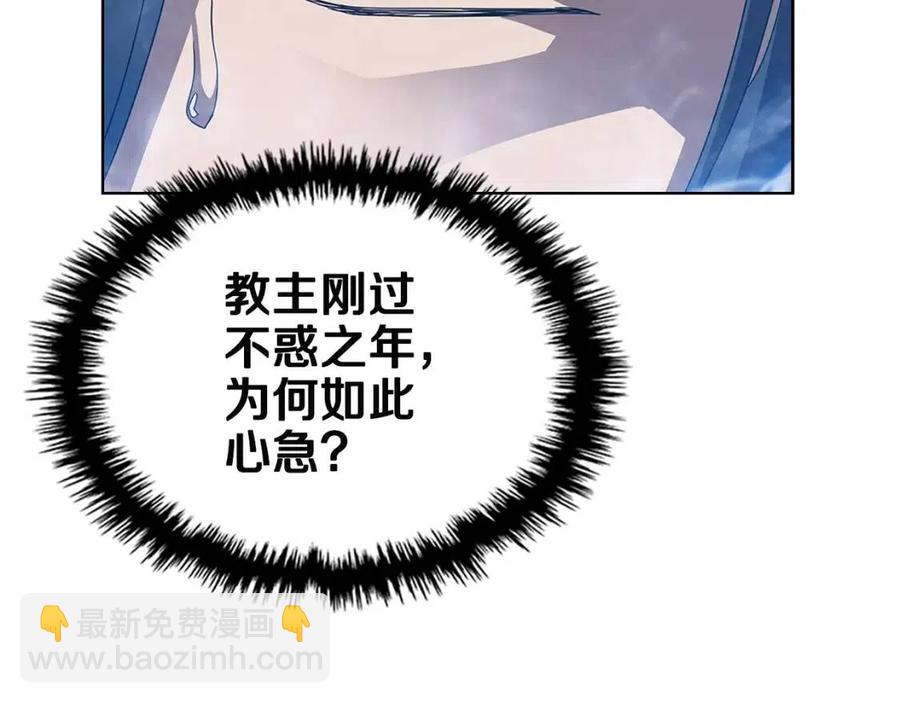 重生之我在魔教耍長槍 - 第71話 天魔弟子(3/4) - 8