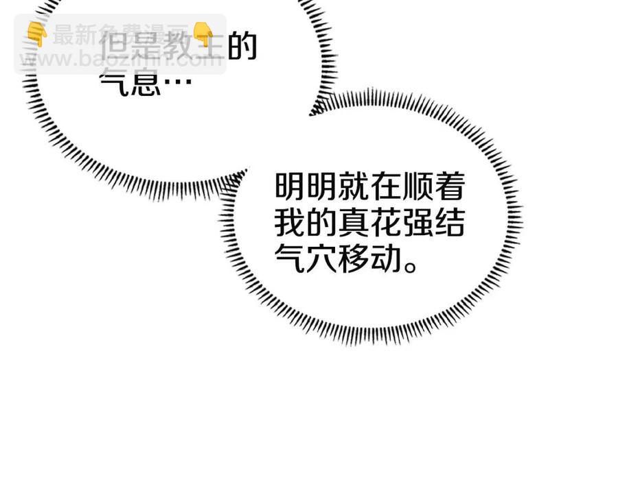 重生之我在魔教耍長槍 - 第71話 天魔弟子(3/4) - 5