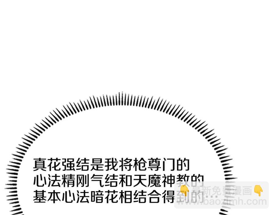 重生之我在魔教耍長槍 - 第71話 天魔弟子(3/4) - 7