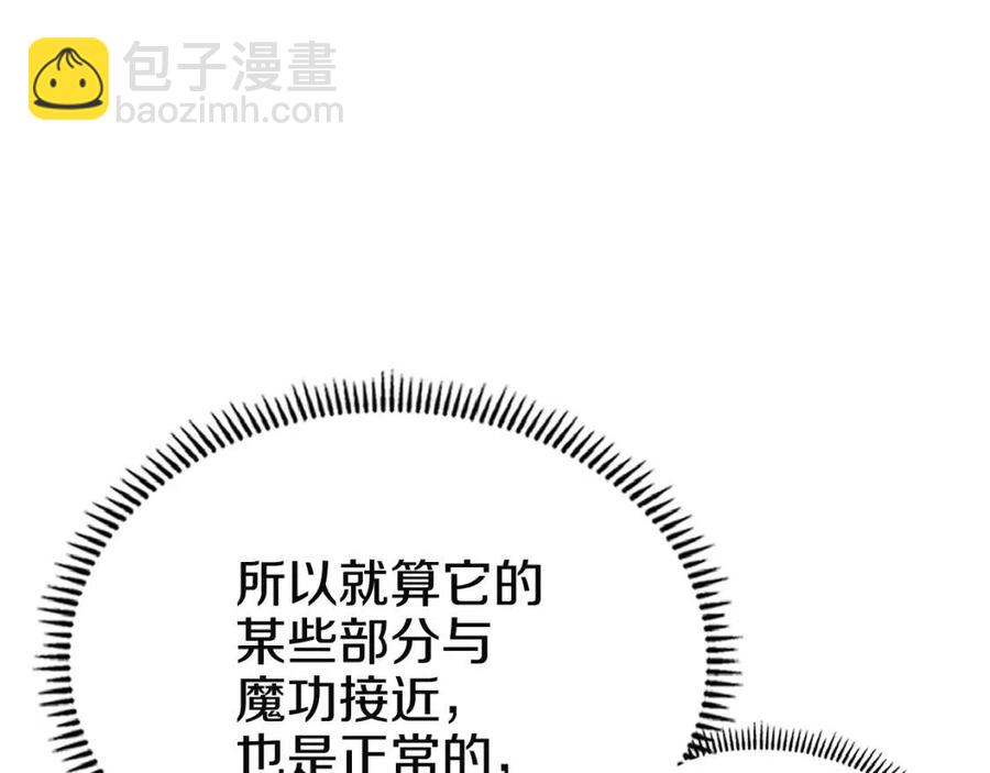 重生之我在魔教耍長槍 - 第71話 天魔弟子(3/4) - 2