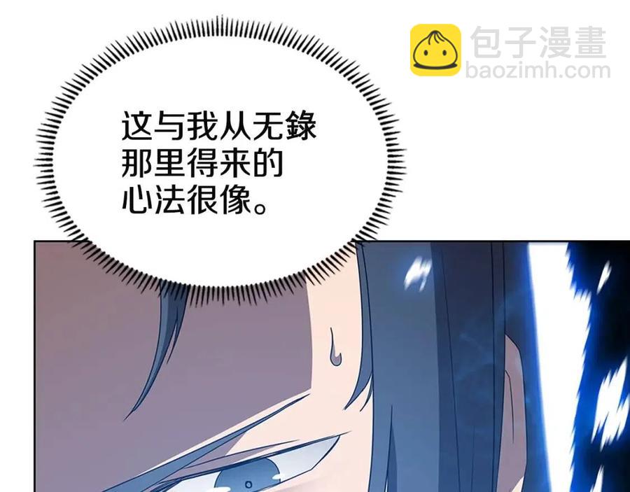 重生之我在魔教耍長槍 - 第71話 天魔弟子(3/4) - 5