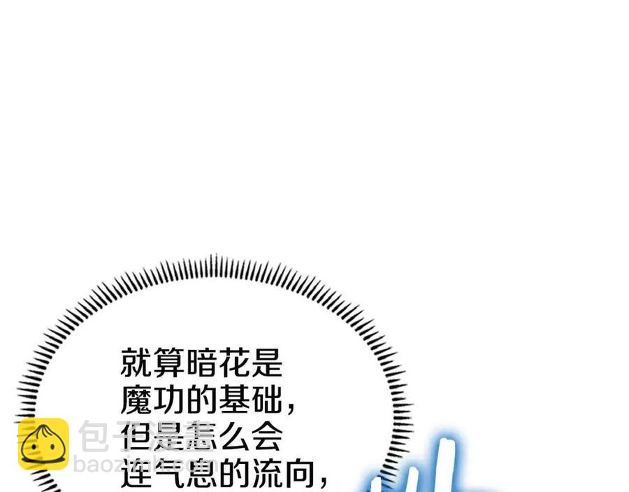 重生之我在魔教耍長槍 - 第71話 天魔弟子(3/4) - 8