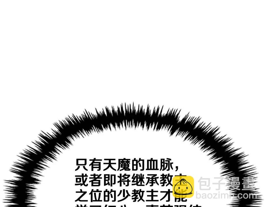 重生之我在魔教耍長槍 - 第71話 天魔弟子(3/4) - 5