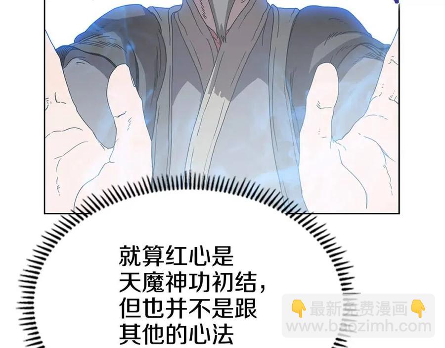 重生之我在魔教耍長槍 - 第71話 天魔弟子(3/4) - 1