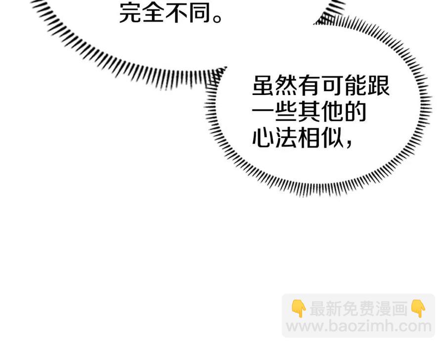 重生之我在魔教耍長槍 - 第71話 天魔弟子(3/4) - 2