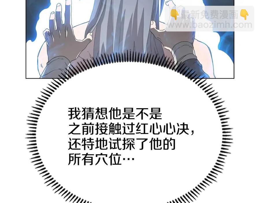 重生之我在魔教耍長槍 - 第71話 天魔弟子(3/4) - 5