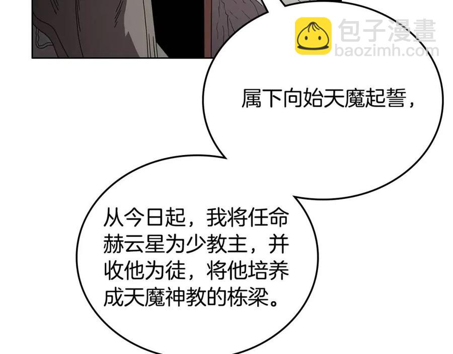 重生之我在魔教耍長槍 - 第71話 天魔弟子(2/4) - 7