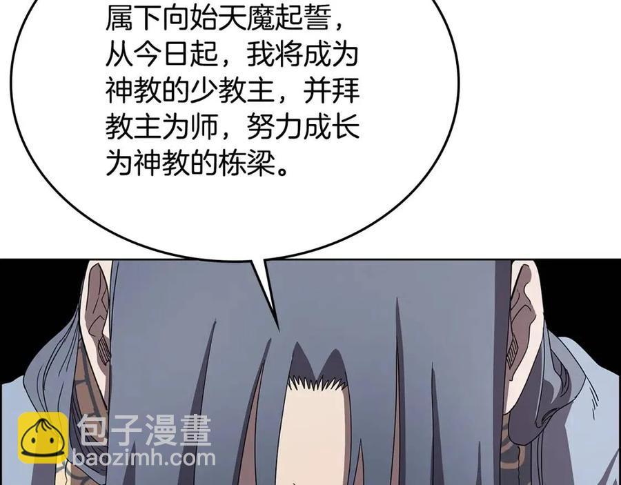 重生之我在魔教耍長槍 - 第71話 天魔弟子(2/4) - 1