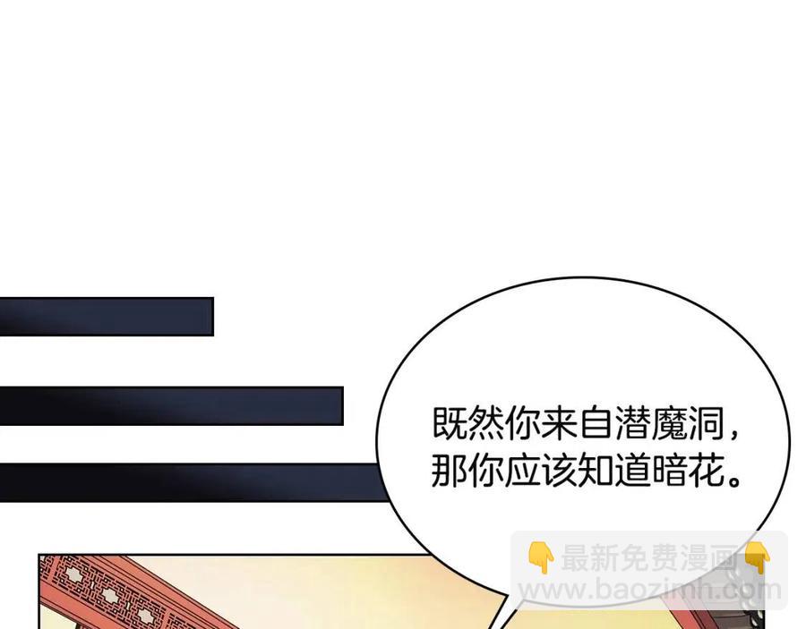 重生之我在魔教耍長槍 - 第71話 天魔弟子(2/4) - 5