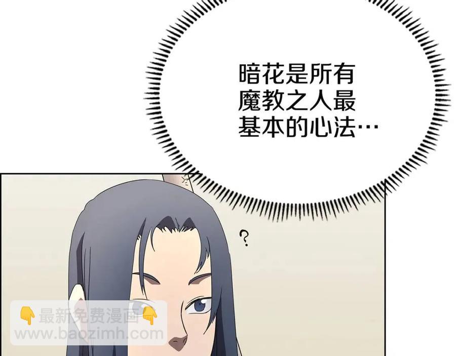 重生之我在魔教耍長槍 - 第71話 天魔弟子(2/4) - 8