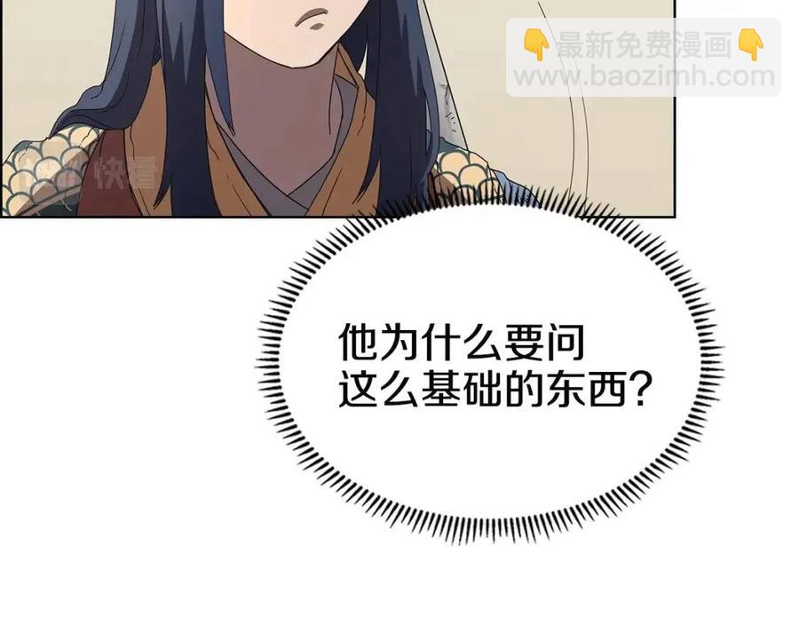 重生之我在魔教耍長槍 - 第71話 天魔弟子(2/4) - 1