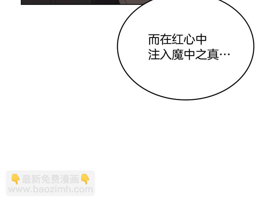 重生之我在魔教耍長槍 - 第71話 天魔弟子(2/4) - 4