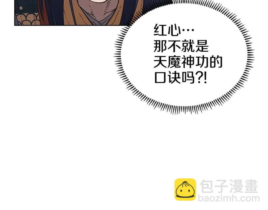 重生之我在魔教耍長槍 - 第71話 天魔弟子(2/4) - 2