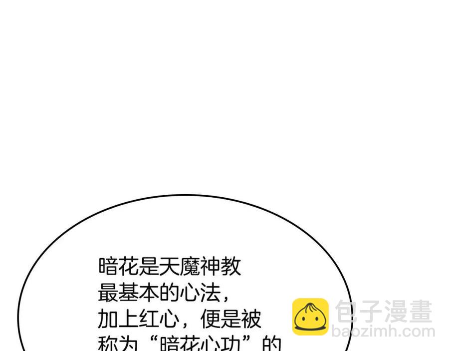 重生之我在魔教耍長槍 - 第71話 天魔弟子(2/4) - 3