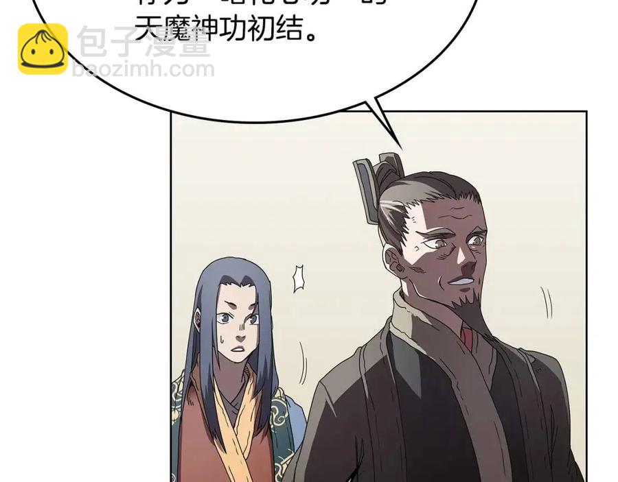 重生之我在魔教耍長槍 - 第71話 天魔弟子(2/4) - 4