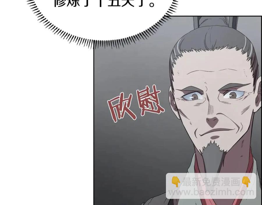 重生之我在魔教耍長槍 - 第73話 破關(1/3) - 3