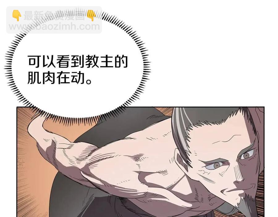 重生之我在魔教耍長槍 - 第73話 破關(3/3) - 3