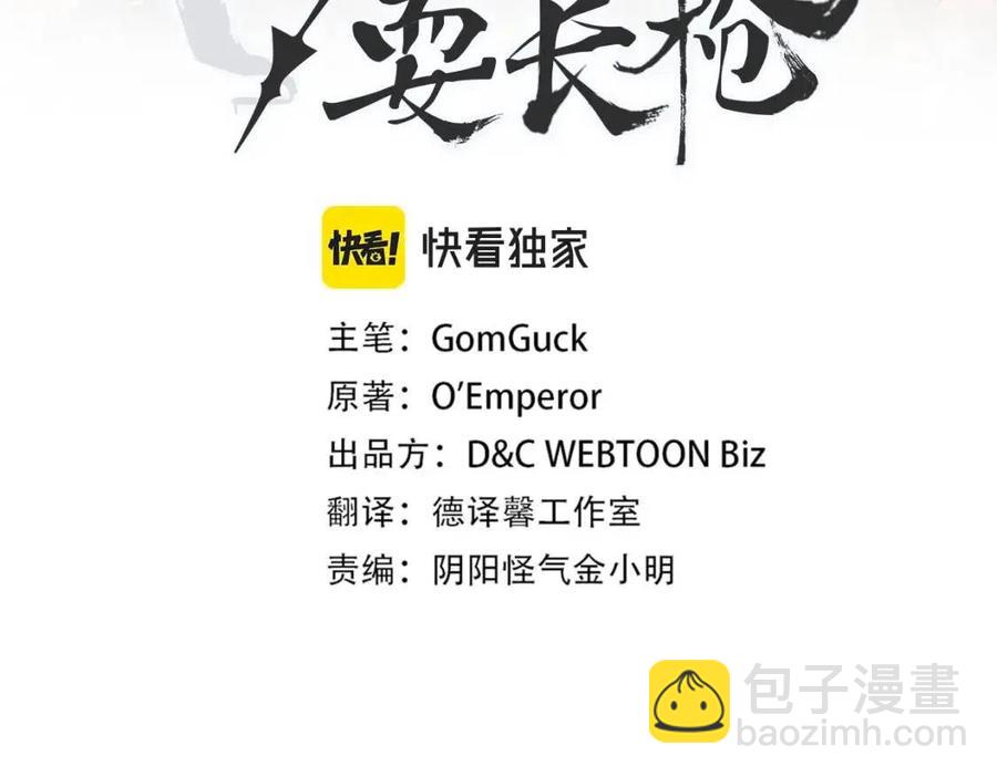 重生之我在魔教耍長槍 - 第73話 破關(1/3) - 3