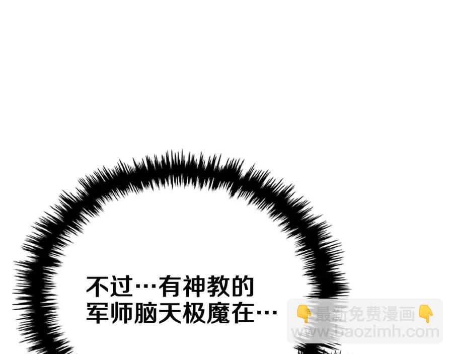 重生之我在魔教耍長槍 - 第75話 趕盡殺絕(3/3) - 7