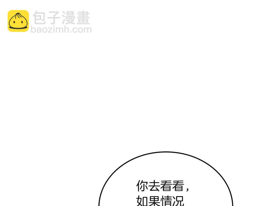 重生之我在魔教耍長槍 - 第75話 趕盡殺絕(3/3) - 5