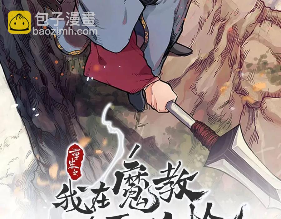 重生之我在魔教耍長槍 - 第77話 切磋(1/3) - 2