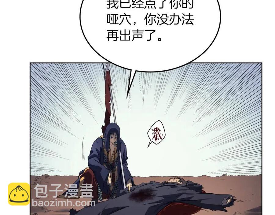 重生之我在魔教耍長槍 - 第79話 勝利者的拷問(3/3) - 5