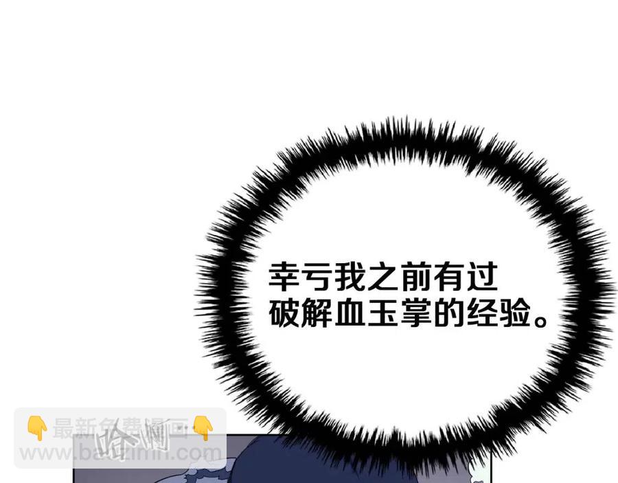 重生之我在魔教耍長槍 - 第79話 勝利者的拷問(2/3) - 4