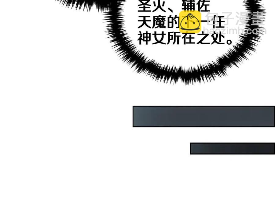 重生之我在魔教耍長槍 - 第81話 傳承之火(3/3) - 2