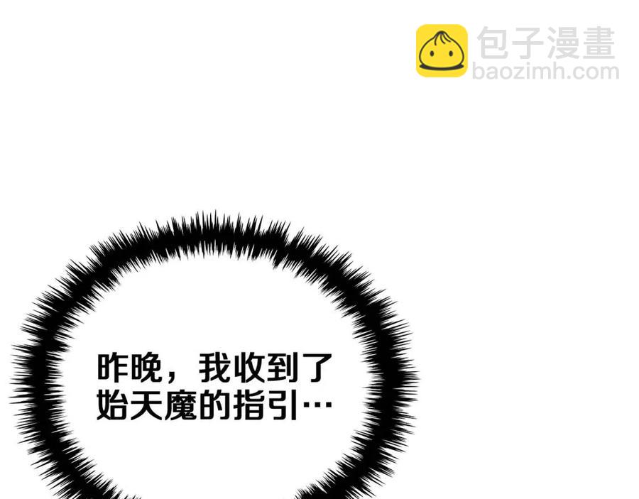 重生之我在魔教耍長槍 - 第81話 傳承之火(2/3) - 2