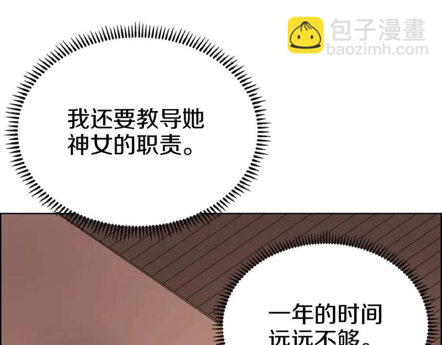 重生之我在魔教耍長槍 - 第81話 傳承之火(2/3) - 7