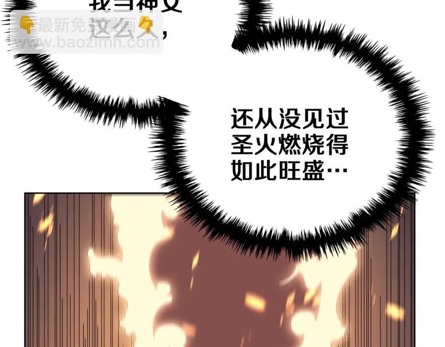 重生之我在魔教耍長槍 - 第81話 傳承之火(2/3) - 8