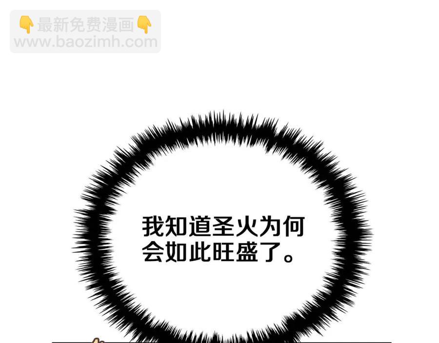 重生之我在魔教耍長槍 - 第81話 傳承之火(2/3) - 2