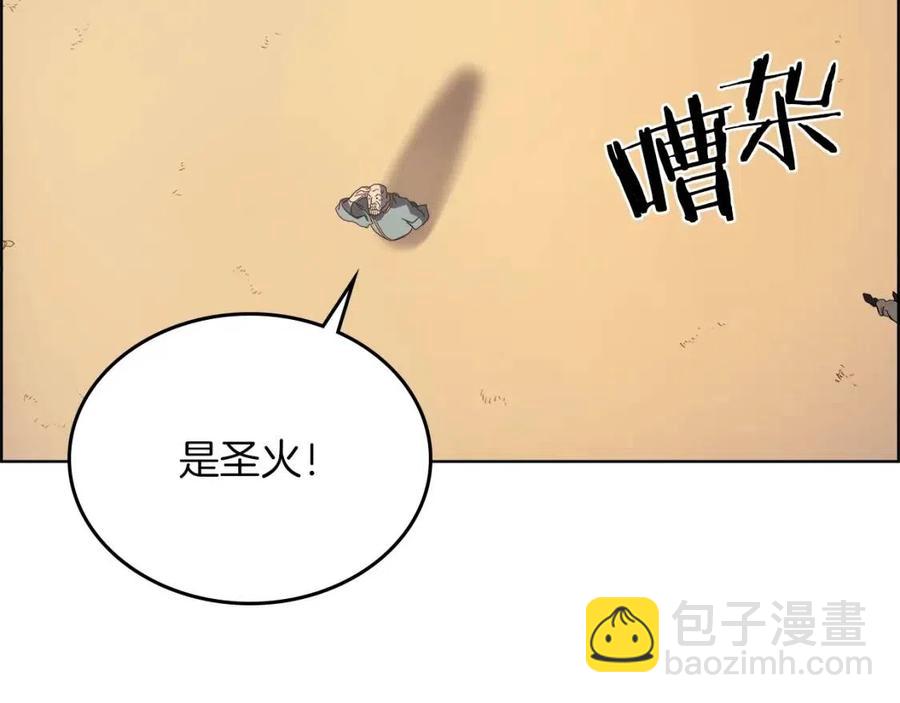 重生之我在魔教耍長槍 - 第81話 傳承之火(2/3) - 1