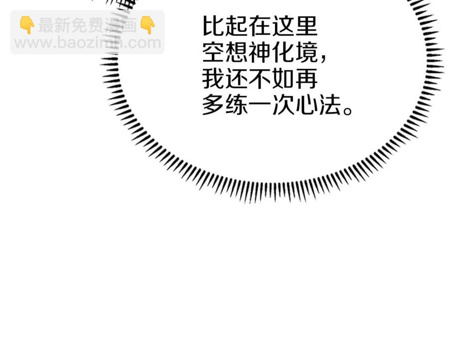 重生之我在魔教耍長槍 - 第83話 你會愛上他麼(3/3) - 2