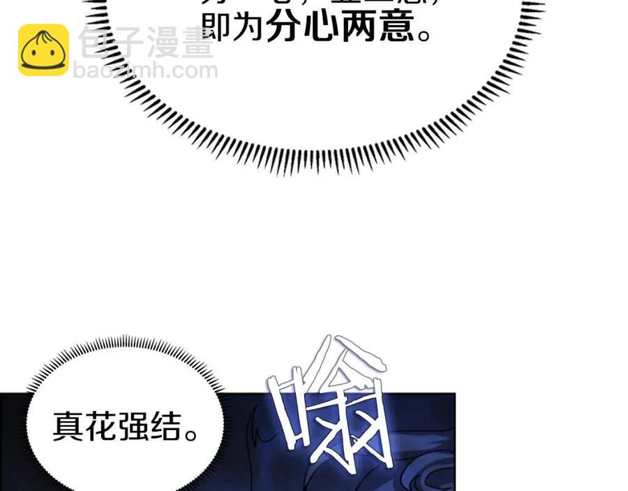 重生之我在魔教耍長槍 - 第83話 你會愛上他麼(3/3) - 5