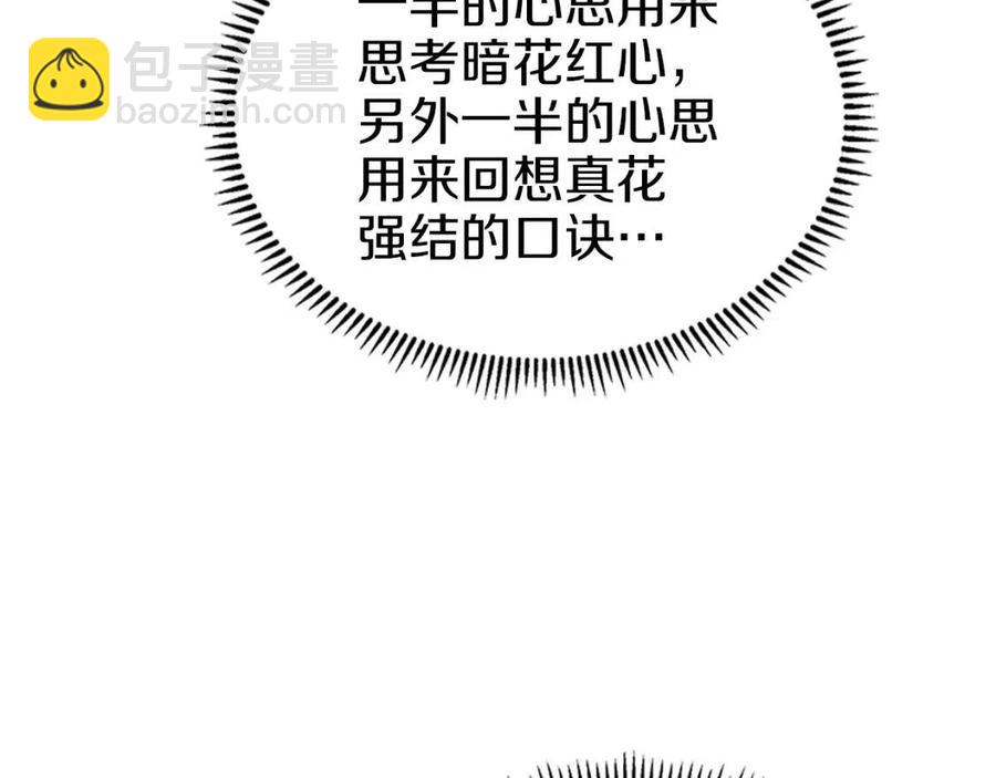 重生之我在魔教耍長槍 - 第83話 你會愛上他麼(3/3) - 1