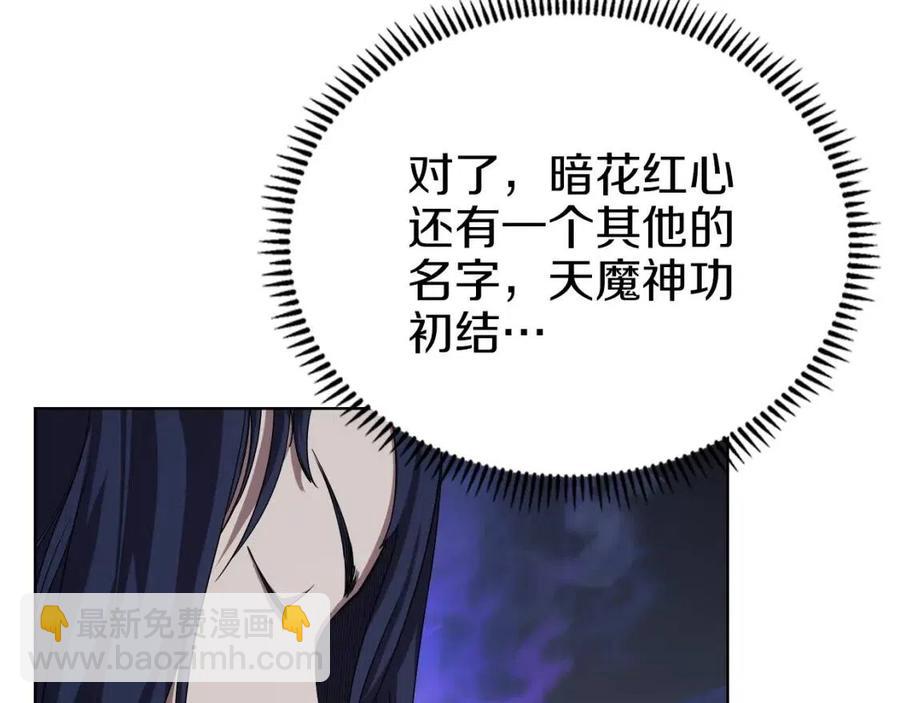 重生之我在魔教耍長槍 - 第83話 你會愛上他麼(3/3) - 2