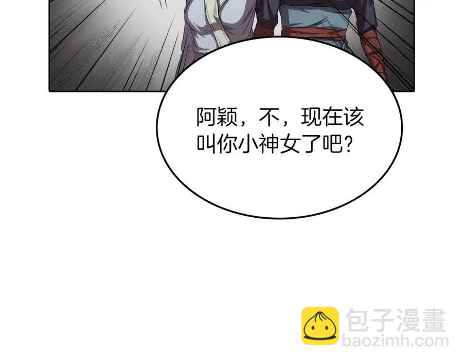 重生之我在魔教耍長槍 - 第83話 你會愛上他麼(3/3) - 3