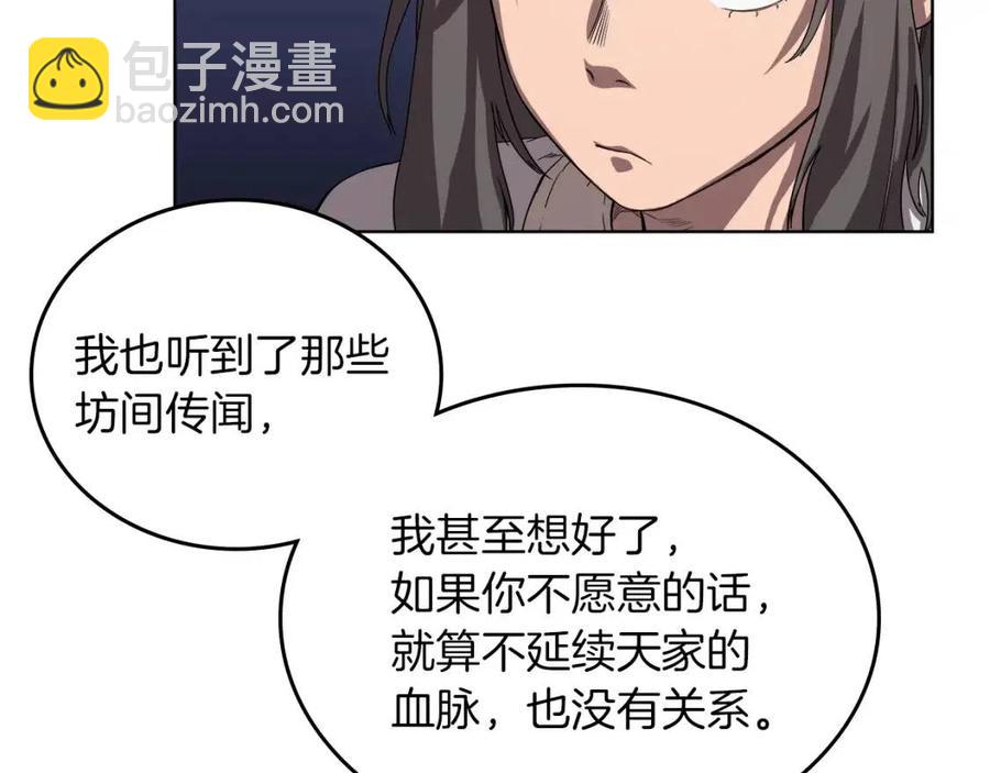 重生之我在魔教耍長槍 - 第83話 你會愛上他麼(1/3) - 5