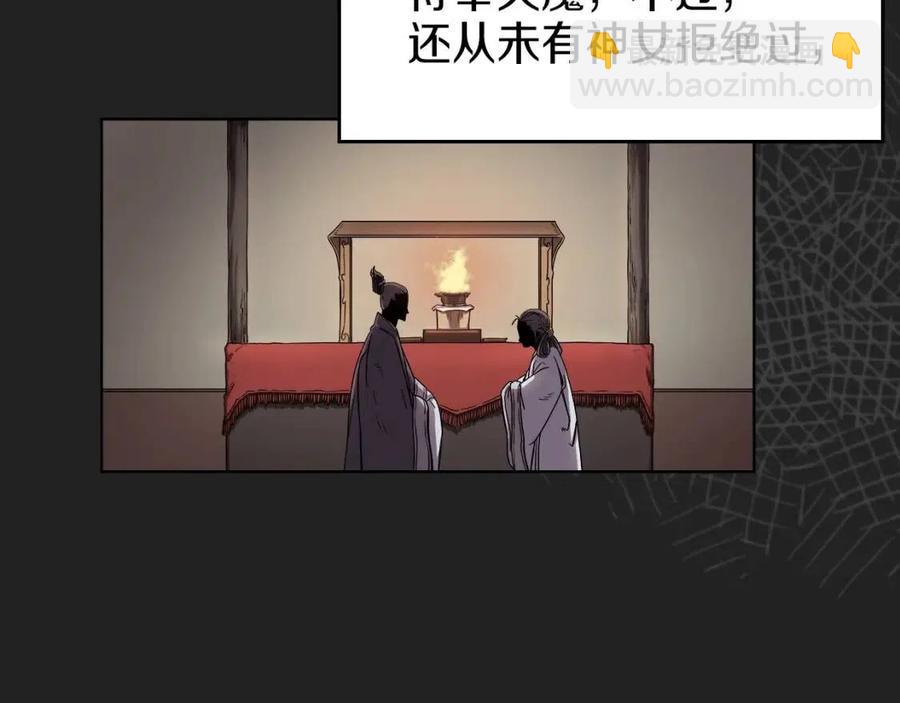 重生之我在魔教耍長槍 - 第83話 你會愛上他麼(1/3) - 3