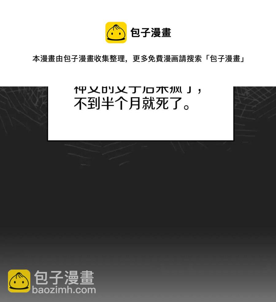 重生之我在魔教耍長槍 - 第83話 你會愛上他麼(2/3) - 5