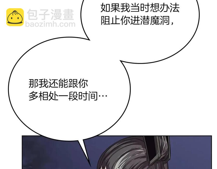 重生之我在魔教耍長槍 - 第83話 你會愛上他麼(2/3) - 1