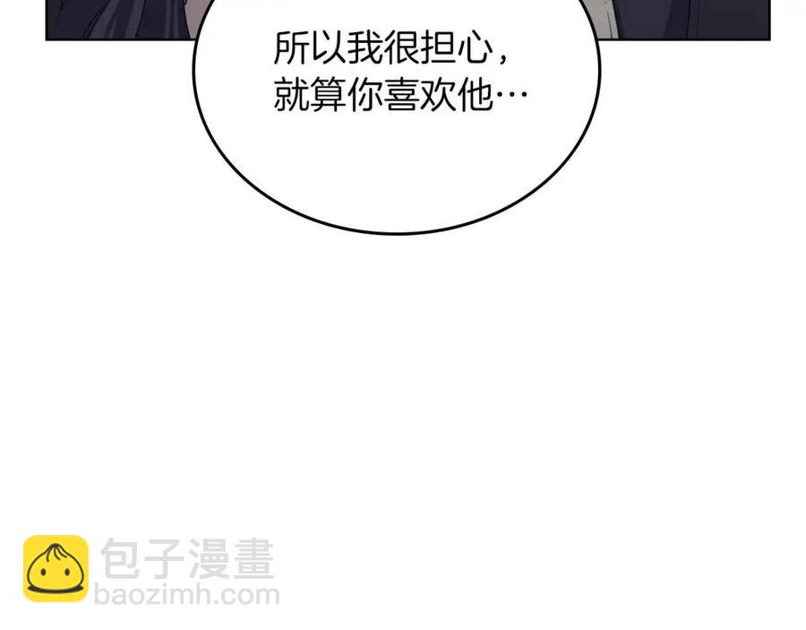 重生之我在魔教耍長槍 - 第83話 你會愛上他麼(2/3) - 1