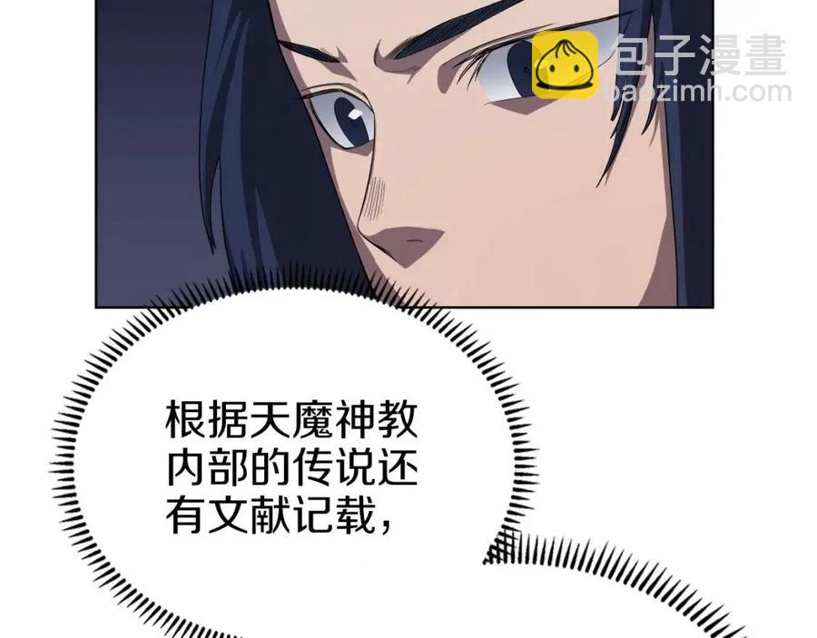 重生之我在魔教耍長槍 - 第83話 你會愛上他麼(2/3) - 5