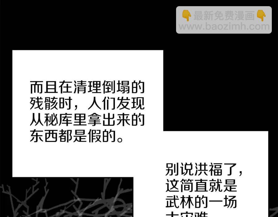 重生之我在魔教耍長槍 - 第85話 人皇(3/3) - 2